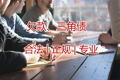 东阿要账公司